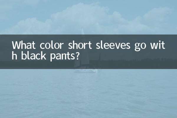 কালো প্যান্টের সাথে ছোট হাতা কি রঙের হয়?