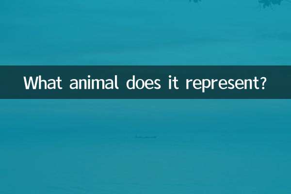 এটি কোন প্রাণীর প্রতিনিধিত্ব করে?