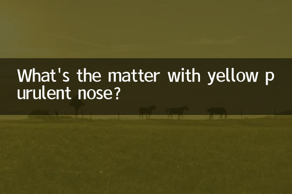 پیلے رنگ کے پیوریلن ناک کا کیا معاملہ ہے؟