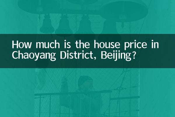 चाओयांग जिला, बीजिंग में घर की कीमत कितनी है?