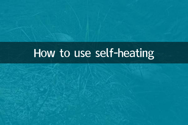 কীভাবে স্ব-গরম ব্যবহার করবেন