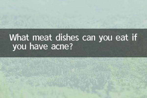 長痘可以吃什麼葷菜