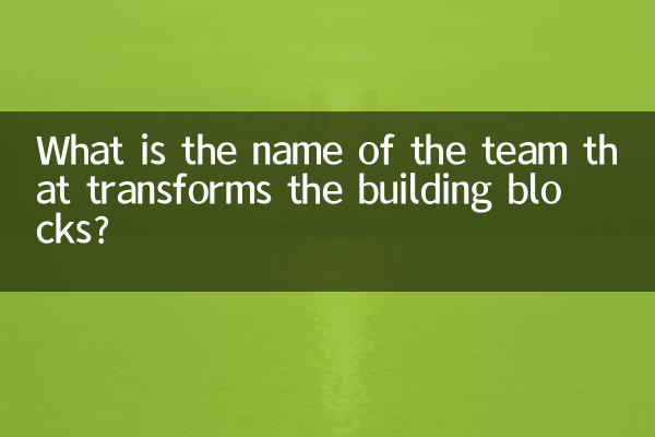 What is the name of the team that transforms the building blocks?