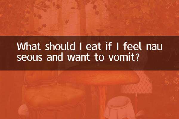 Что мне следует есть, если я чувствую тошноту и хочу рвоту?