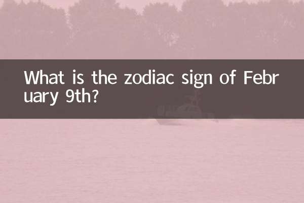 9 फरवरी की राशि क्या है?