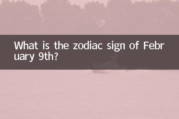 9 ই ফেব্রুয়ারির রাশিচক্র কী?