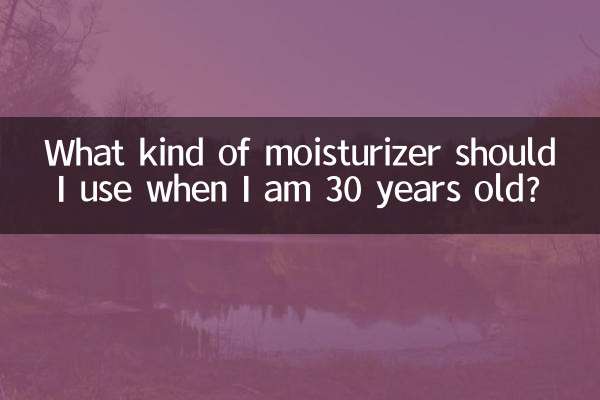 ما نوع المرطب الذي يجب أن أستخدمه عندما أبلغ من العمر 30 عامًا؟