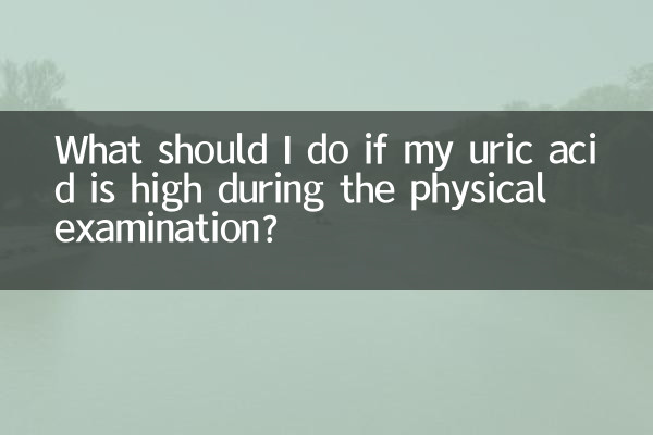 শারীরিক পরীক্ষার সময় আমার ইউরিক অ্যাসিড বেশি হলে আমার কী করা উচিত?