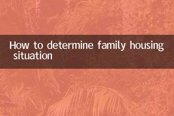Как определить жилищную ситуацию семьи