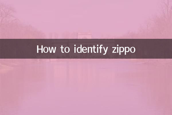 zippo를 식별하는 방법