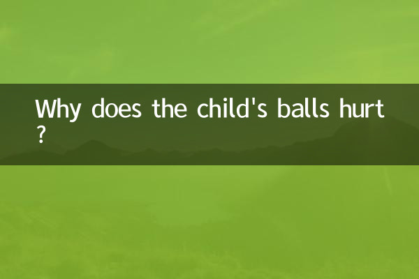 왜 아이의 불알이 아프나요?