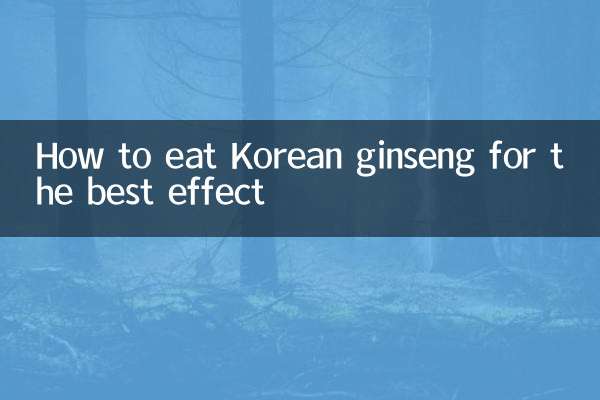 সেরা প্রভাবের জন্য কোরিয়ান জিনসেং কীভাবে খাবেন