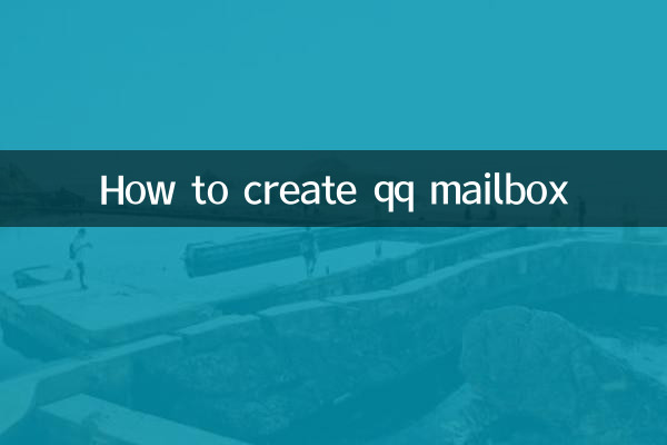 কিভাবে qq মেইলবক্স তৈরি করবেন