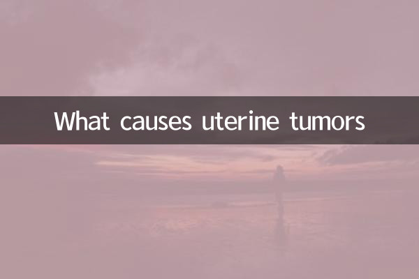 गर्भाशय ट्यूमर का कारण क्या है?