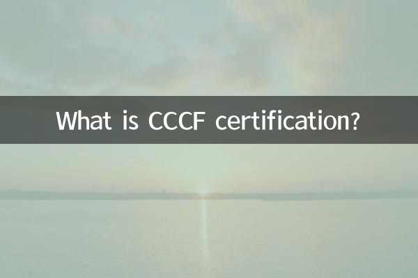 Что такое сертификация CCCF?