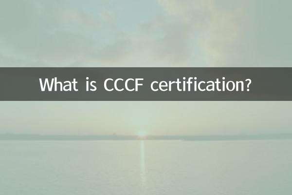 CCCF সার্টিফিকেশন কি?