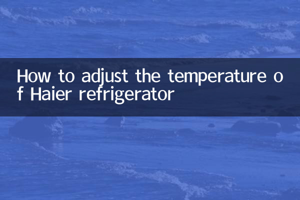 How to adjust the temperature of Haier refrigerator