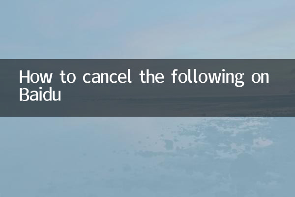 How to cancel the following on Baidu