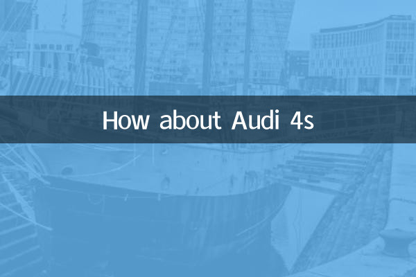 А как насчет Ауди 4s?