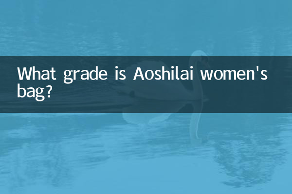 澳詩萊女包是什麼檔次