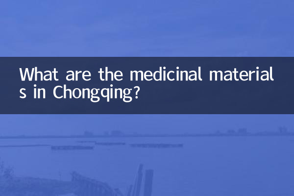 Quali sono i materiali medicinali a Chongqing?