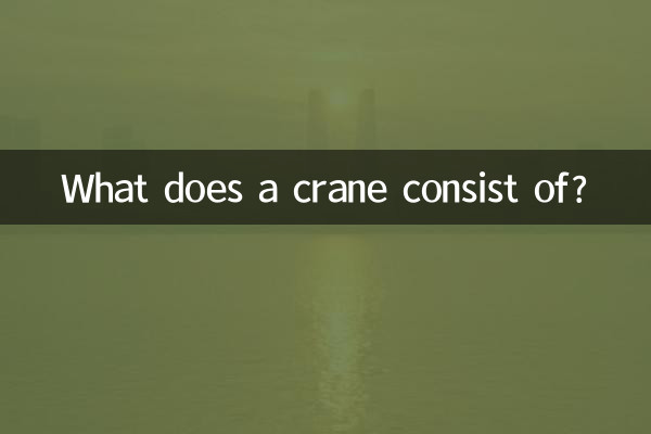 吊車由什麼組成