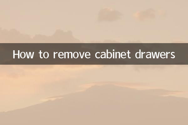 キャビネットの引き出しの取り外し方