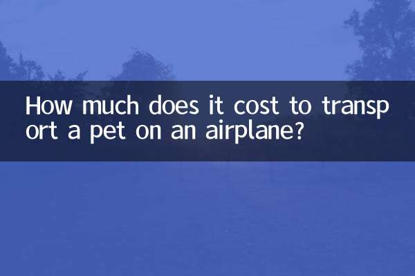 كم يكلف نقل حيوان أليف على متن طائرة؟