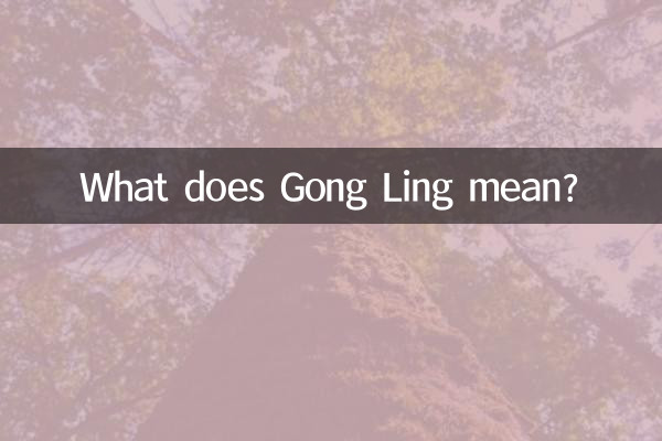 What does Gong Ling mean?