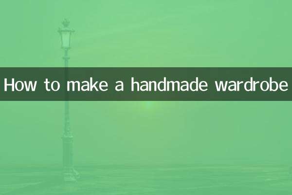 手作りワードローブの作り方