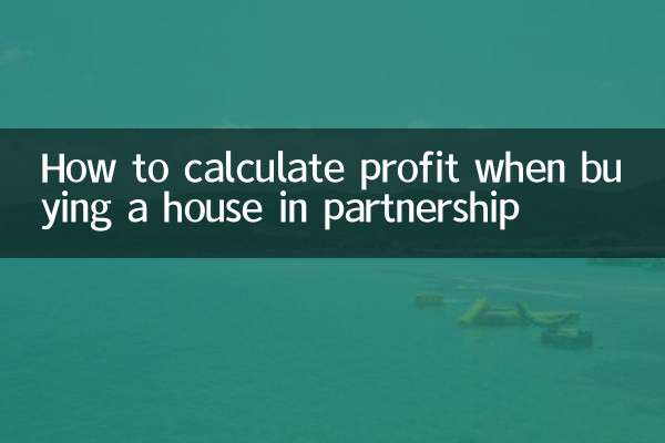 파트너십으로 집을 구입할 때 이익을 계산하는 방법