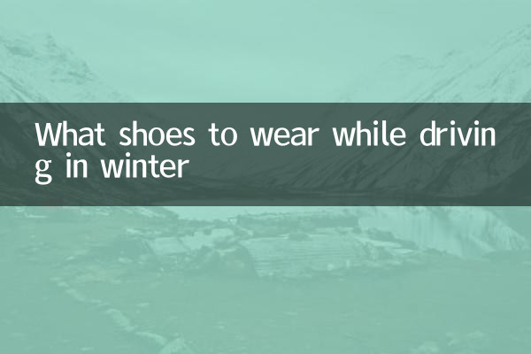 در زمستان هنگام رانندگی چه کفشی بپوشیم؟