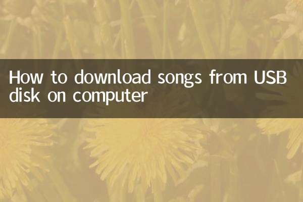 کمپیوٹر پر USB ڈسک سے گانے کیسے ڈاؤن لوڈ کریں