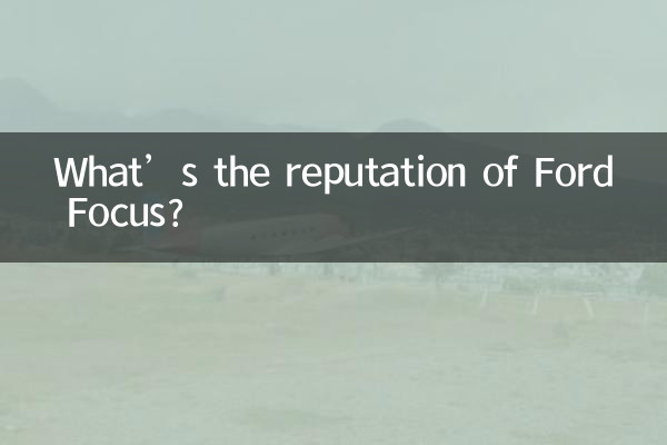 Qual è la reputazione della Ford Focus?