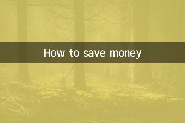 كيفية توفير المال