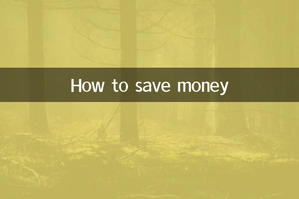 كيفية توفير المال