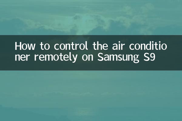 Samsung S9에서 에어컨을 원격으로 제어하는 방법