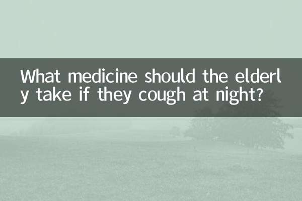 اگر رات کے وقت کھانسی ہو تو بزرگ کو کیا دوا لینا چاہئے؟