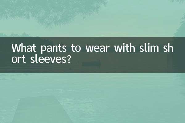 پتلی شارٹ آستینوں کے ساتھ کون سے پتلون پہنیں؟