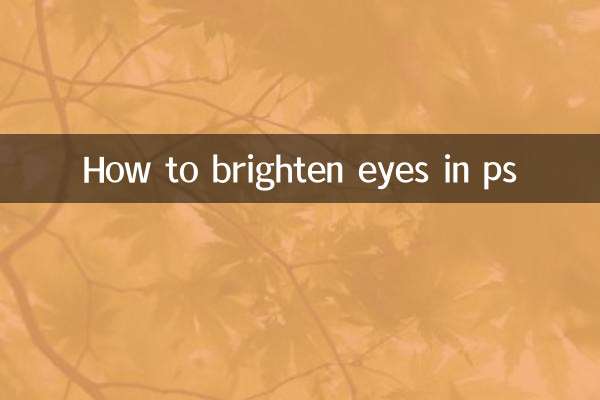 PS میں آنکھیں روشن کرنے کا طریقہ