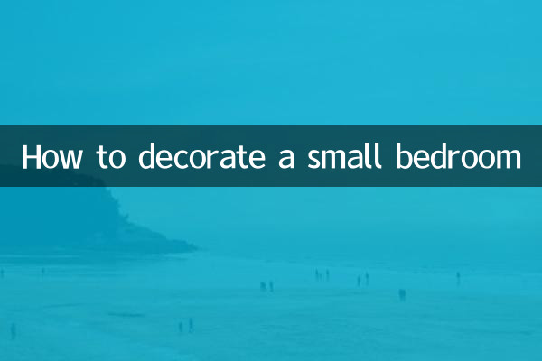 كيفية تزيين غرفة نوم صغيرة