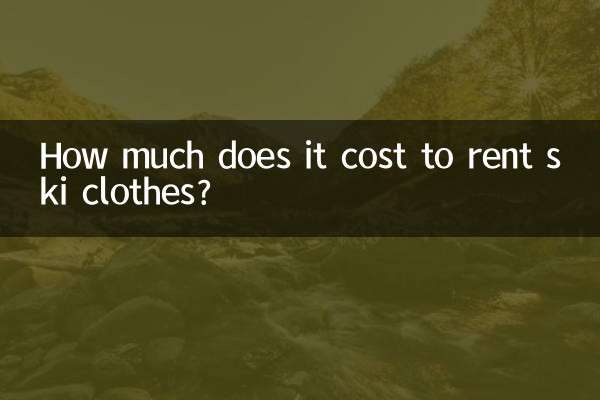 स्की कपड़े किराए पर लेने में कितना खर्च आता है?