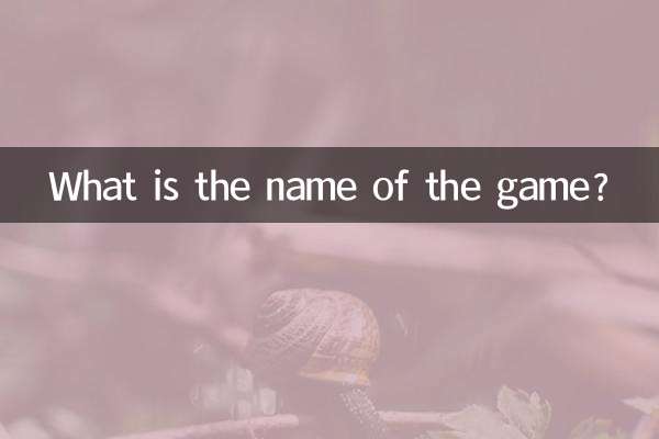 ما هو اسم اللعبة؟