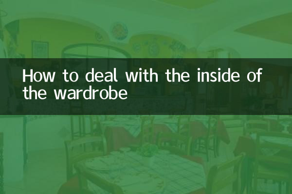 كيفية التعامل مع داخل خزانة الملابس