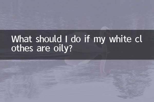 白衣服弄上油怎么办