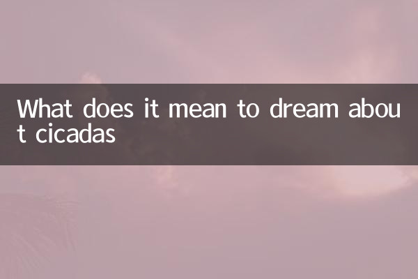 کیکاڈاس کے بارے میں خواب دیکھنے کا کیا مطلب ہے؟