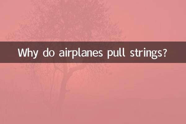 ہوائی جہاز ڈور کیوں کھینچتے ہیں؟
