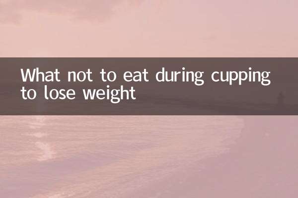 체중 감량을 위해 부항 중에 먹지 말아야 할 것