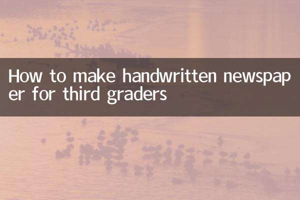 ３年生の手書き新聞の作り方