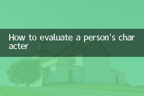 كيفية تقييم شخصية الشخص